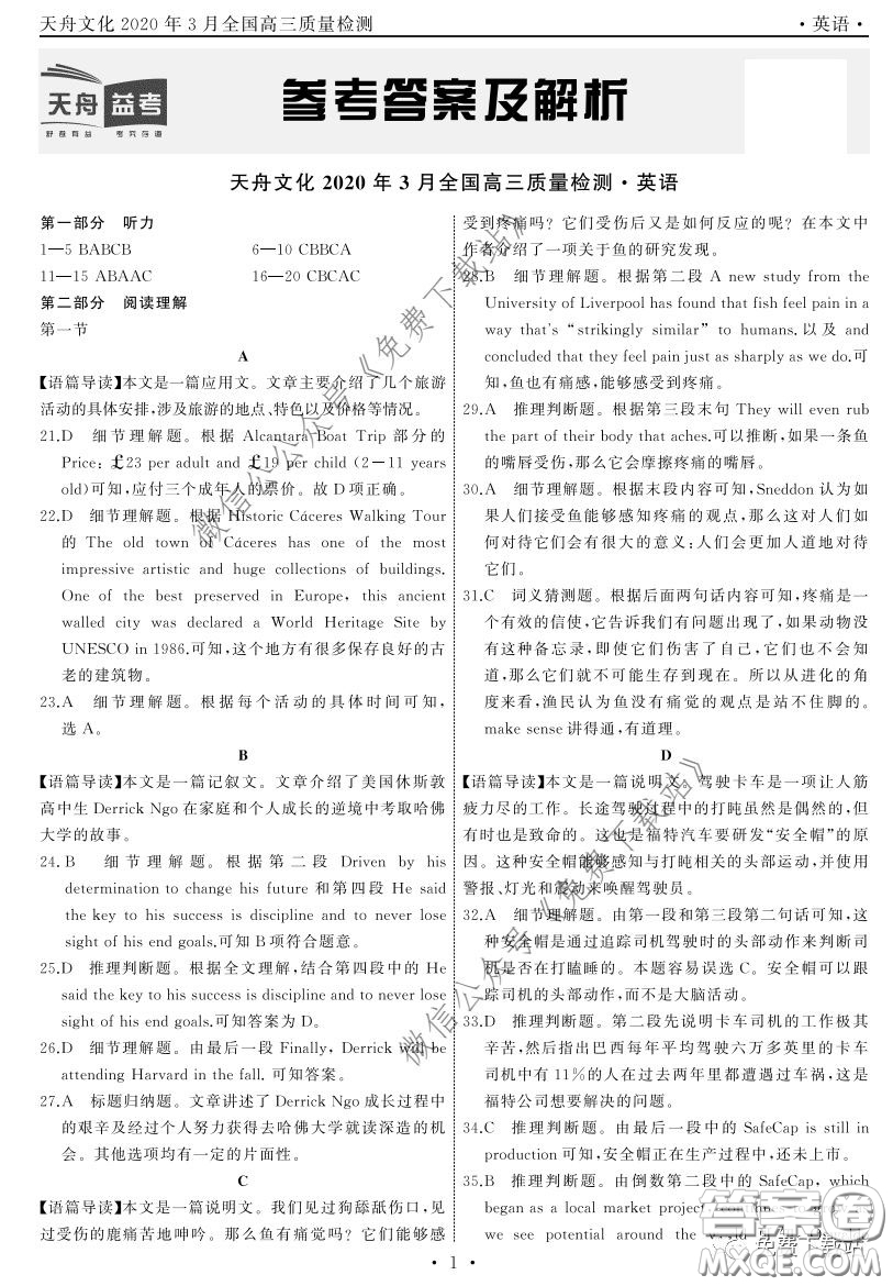 天舟文化2020年3月全國(guó)高三質(zhì)量檢測(cè)英語(yǔ)答案