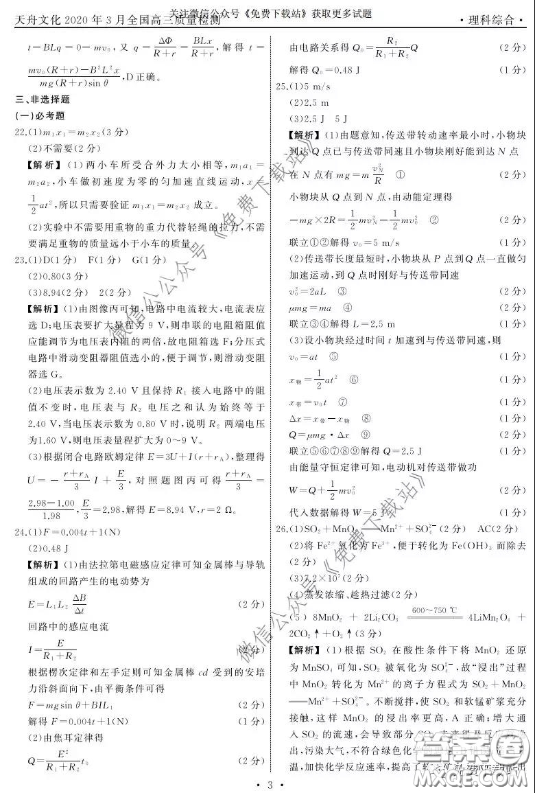 天舟文化2020年3月全國高三質(zhì)量檢測(cè)理科綜合答案
