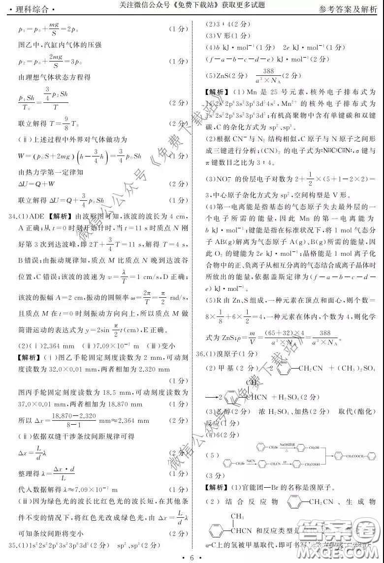 天舟文化2020年3月全國高三質(zhì)量檢測(cè)理科綜合答案