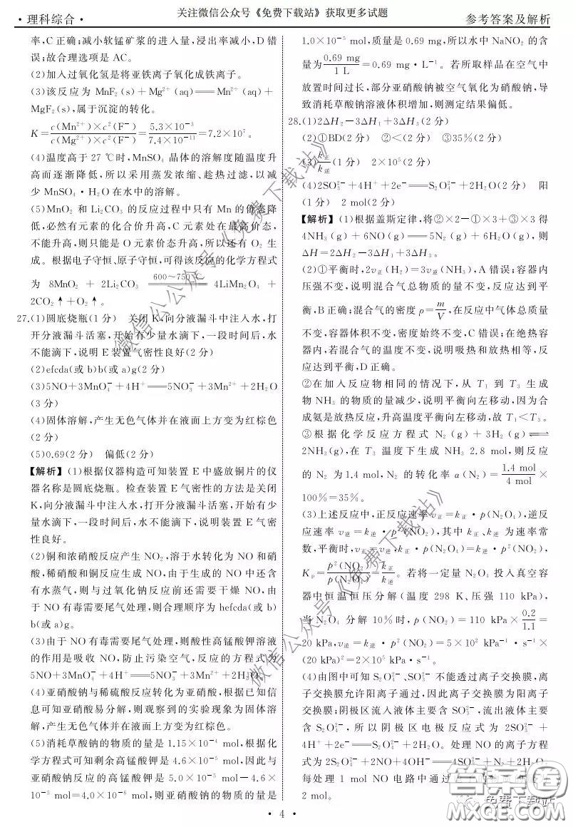 天舟文化2020年3月全國高三質(zhì)量檢測(cè)理科綜合答案