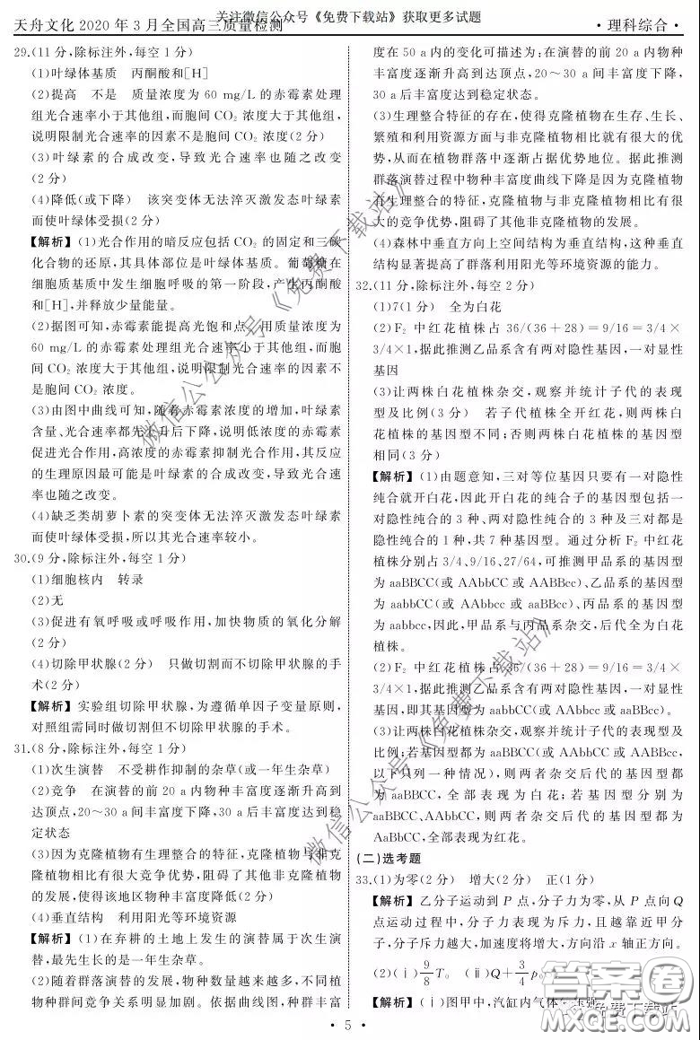 天舟文化2020年3月全國高三質(zhì)量檢測(cè)理科綜合答案