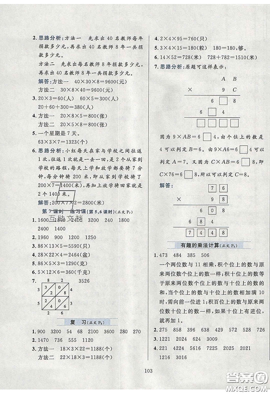 2020年小學(xué)教材全練三年級數(shù)學(xué)下冊江蘇版答案