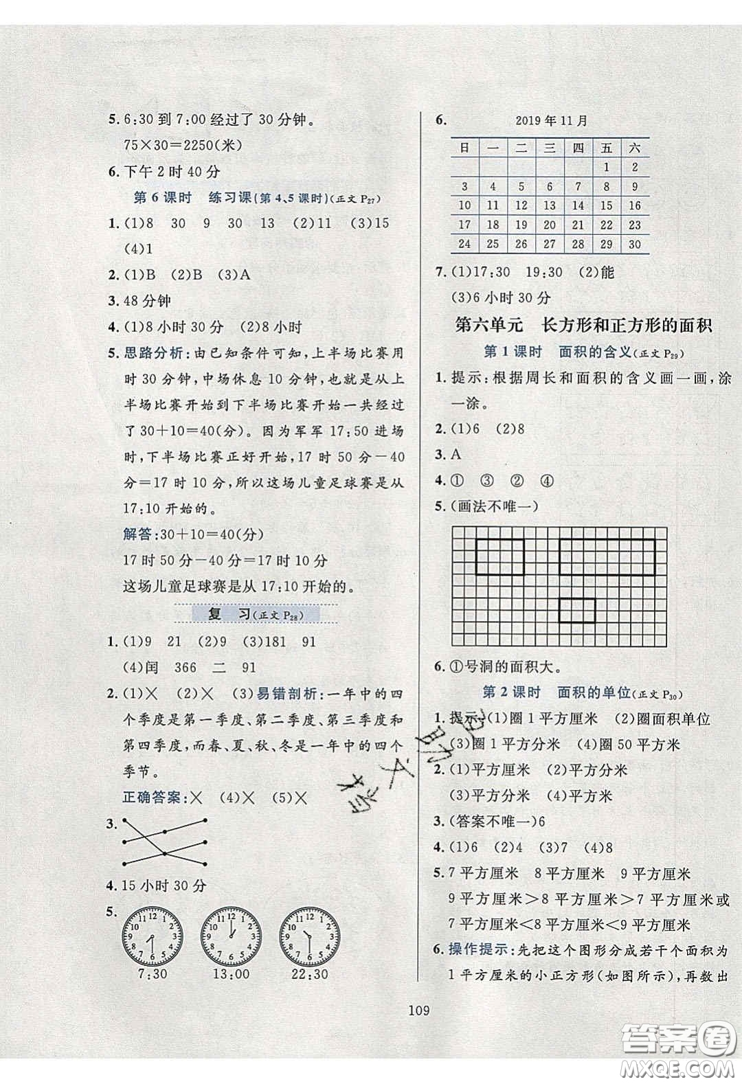 2020年小學(xué)教材全練三年級數(shù)學(xué)下冊江蘇版答案