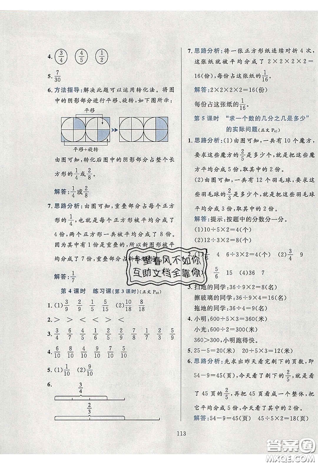 2020年小學(xué)教材全練三年級數(shù)學(xué)下冊江蘇版答案