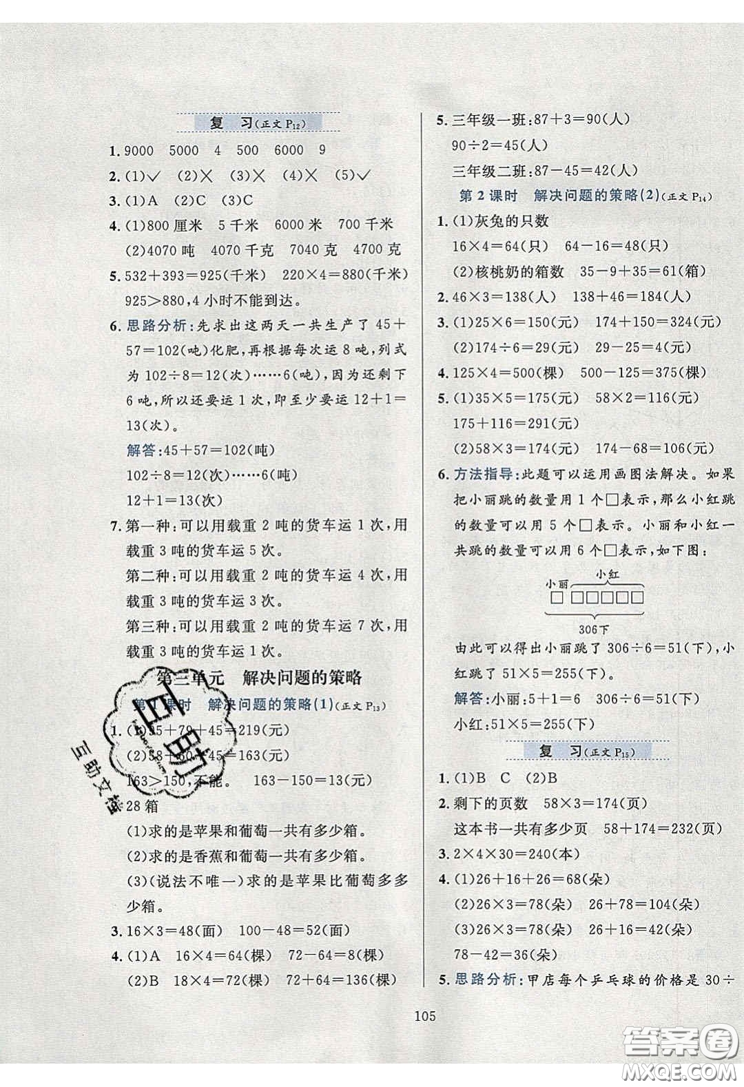 2020年小學(xué)教材全練三年級數(shù)學(xué)下冊江蘇版答案