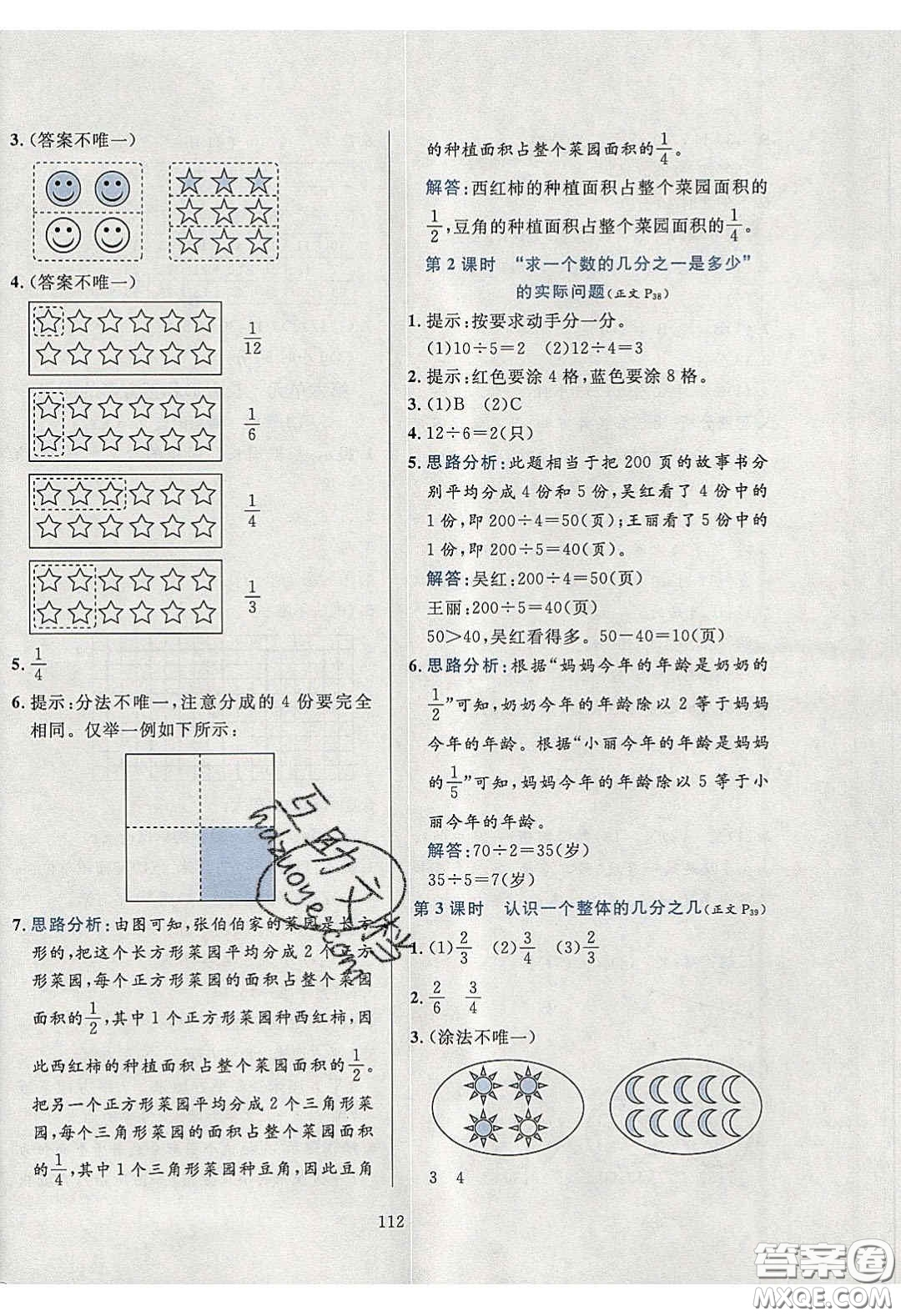 2020年小學(xué)教材全練三年級數(shù)學(xué)下冊江蘇版答案