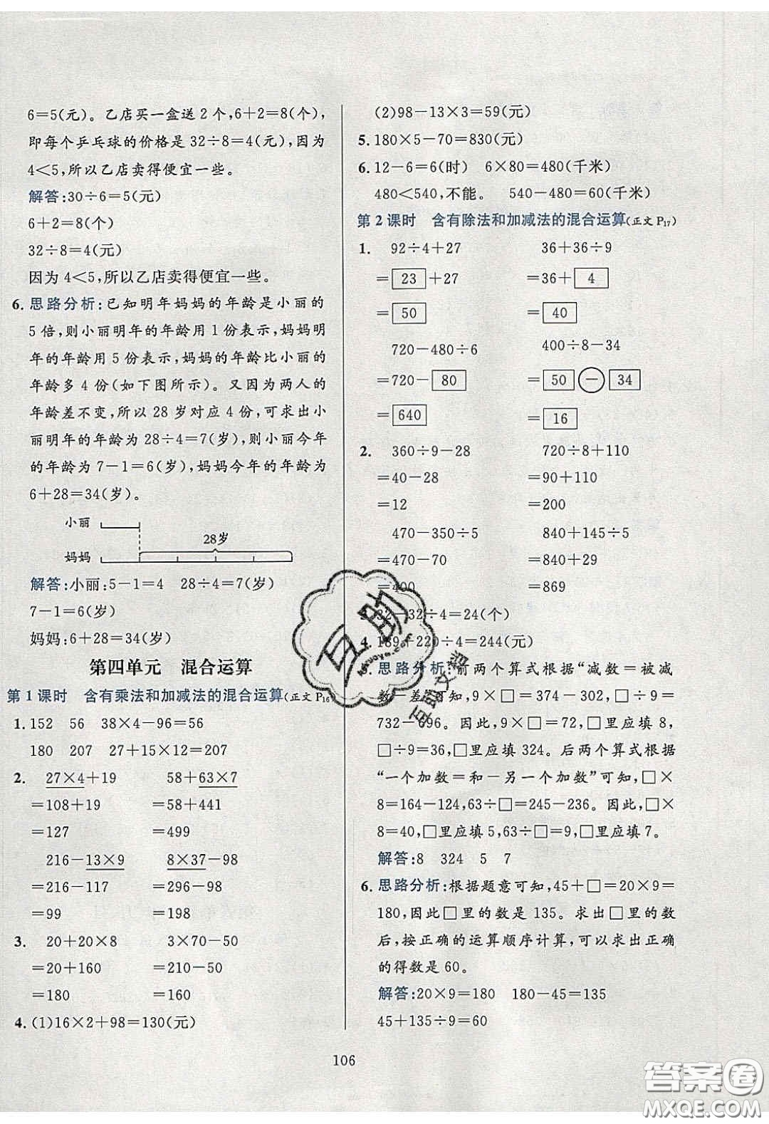 2020年小學(xué)教材全練三年級數(shù)學(xué)下冊江蘇版答案