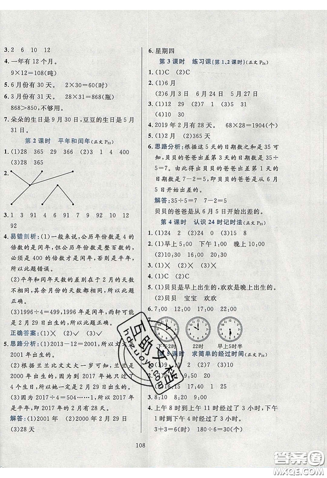 2020年小學(xué)教材全練三年級數(shù)學(xué)下冊江蘇版答案