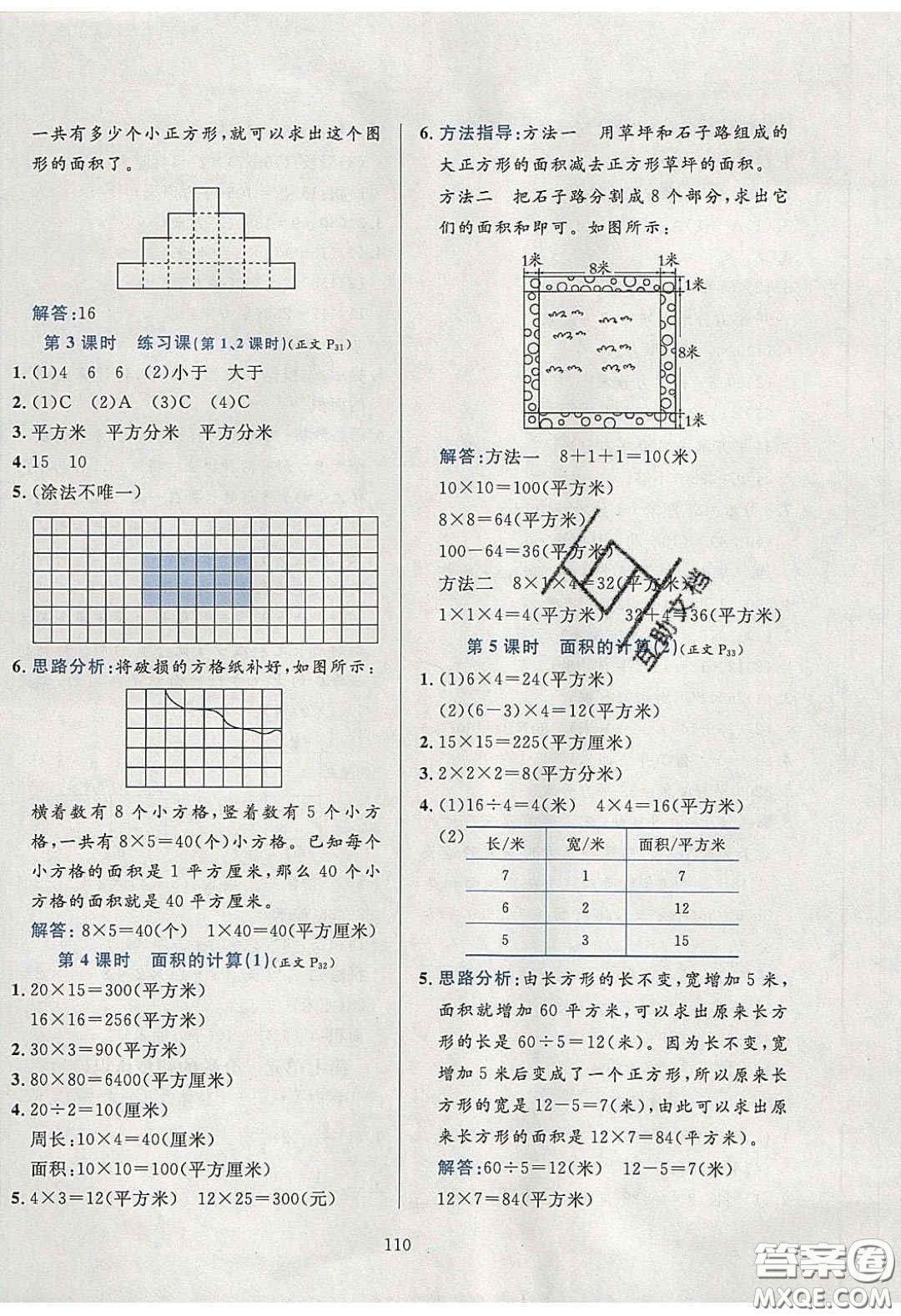 2020年小學(xué)教材全練三年級數(shù)學(xué)下冊江蘇版答案