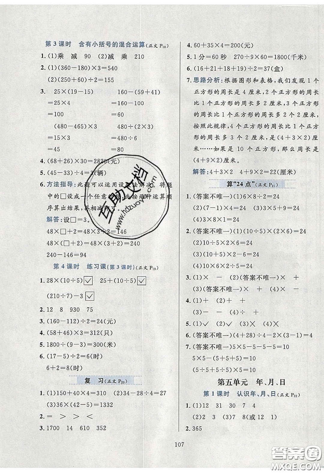 2020年小學(xué)教材全練三年級數(shù)學(xué)下冊江蘇版答案