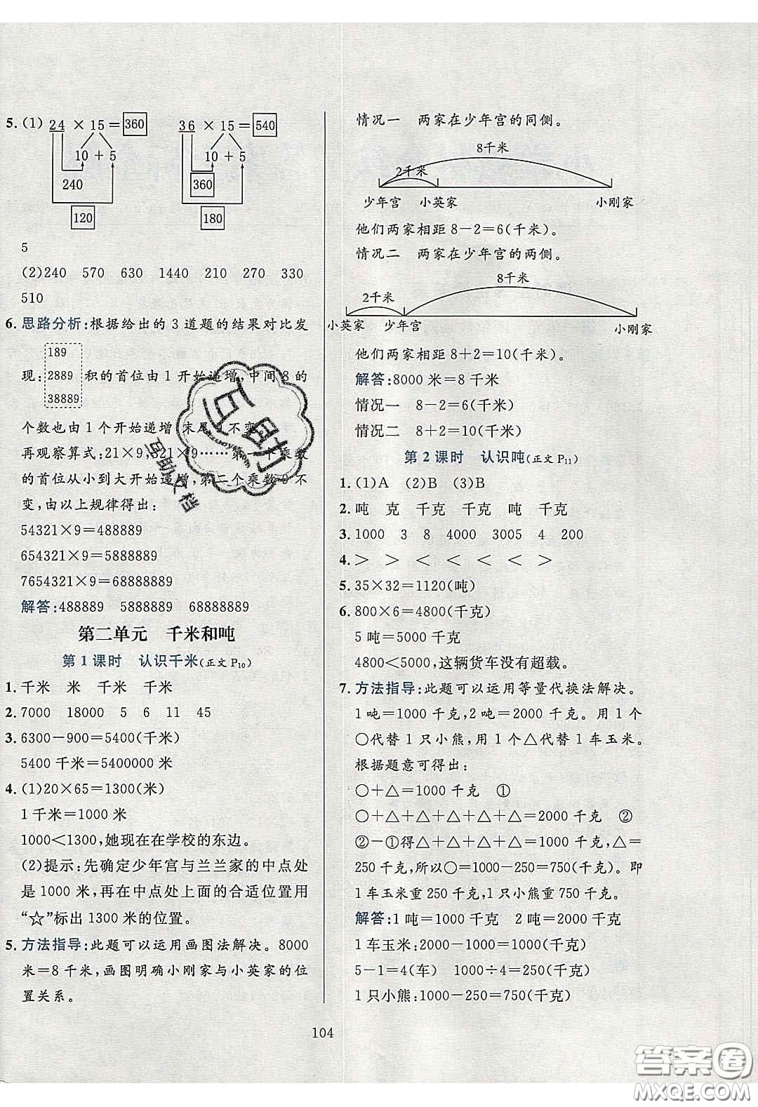 2020年小學(xué)教材全練三年級數(shù)學(xué)下冊江蘇版答案