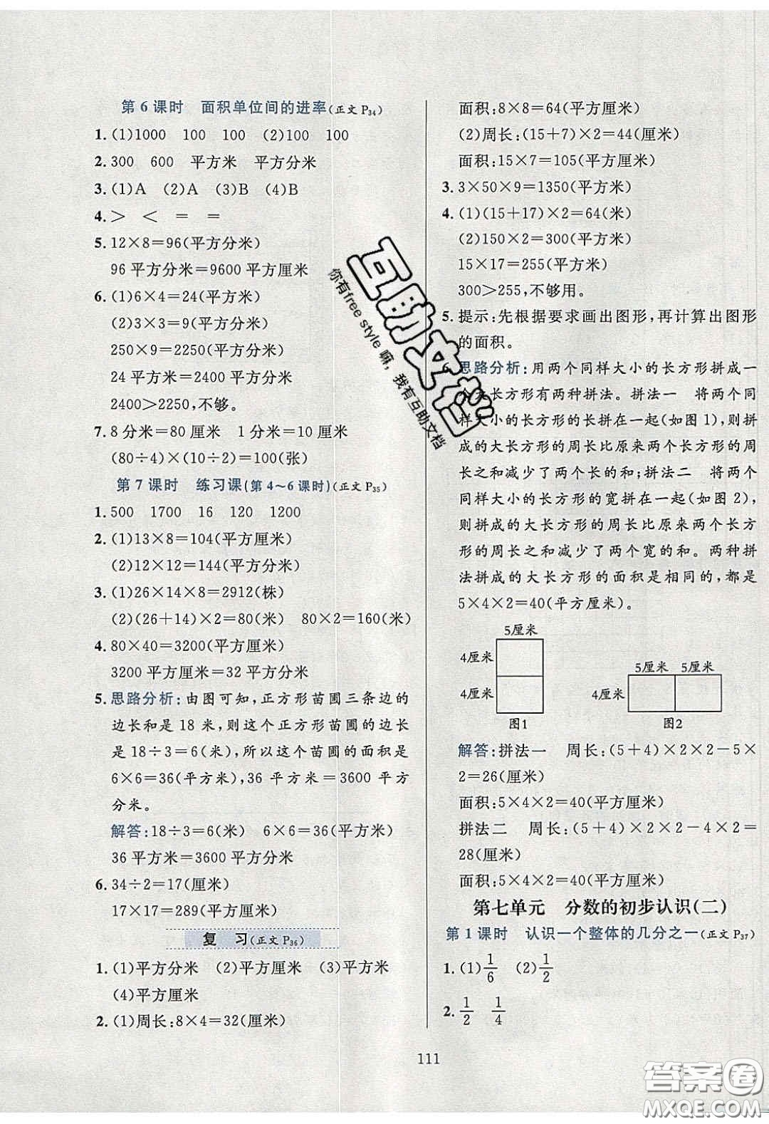 2020年小學(xué)教材全練三年級數(shù)學(xué)下冊江蘇版答案