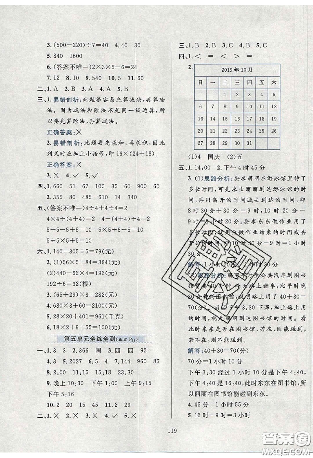 2020年小學(xué)教材全練三年級數(shù)學(xué)下冊江蘇版答案