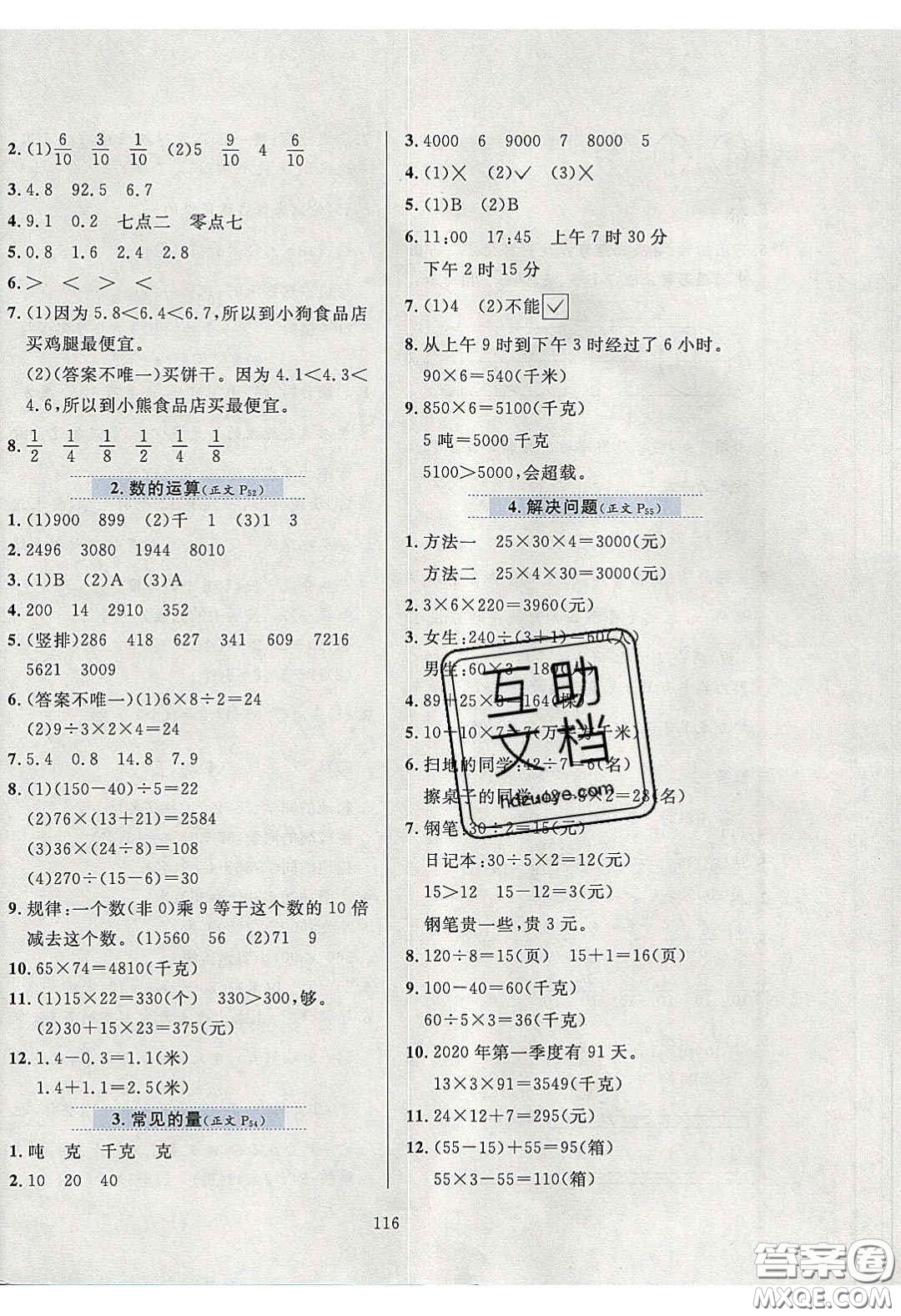 2020年小學(xué)教材全練三年級數(shù)學(xué)下冊江蘇版答案