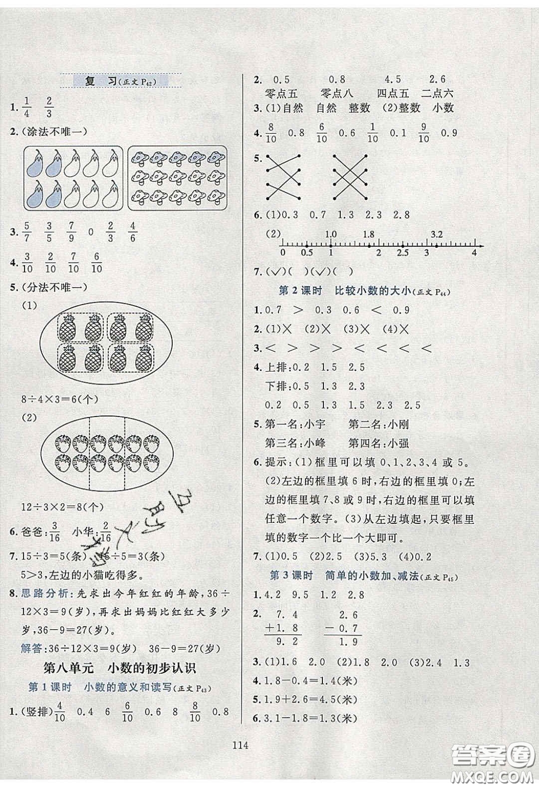 2020年小學(xué)教材全練三年級數(shù)學(xué)下冊江蘇版答案