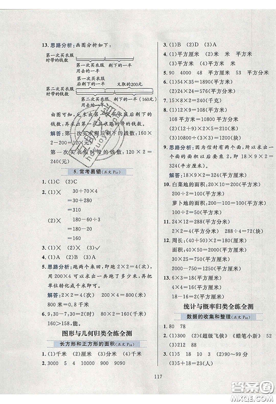 2020年小學(xué)教材全練三年級數(shù)學(xué)下冊江蘇版答案