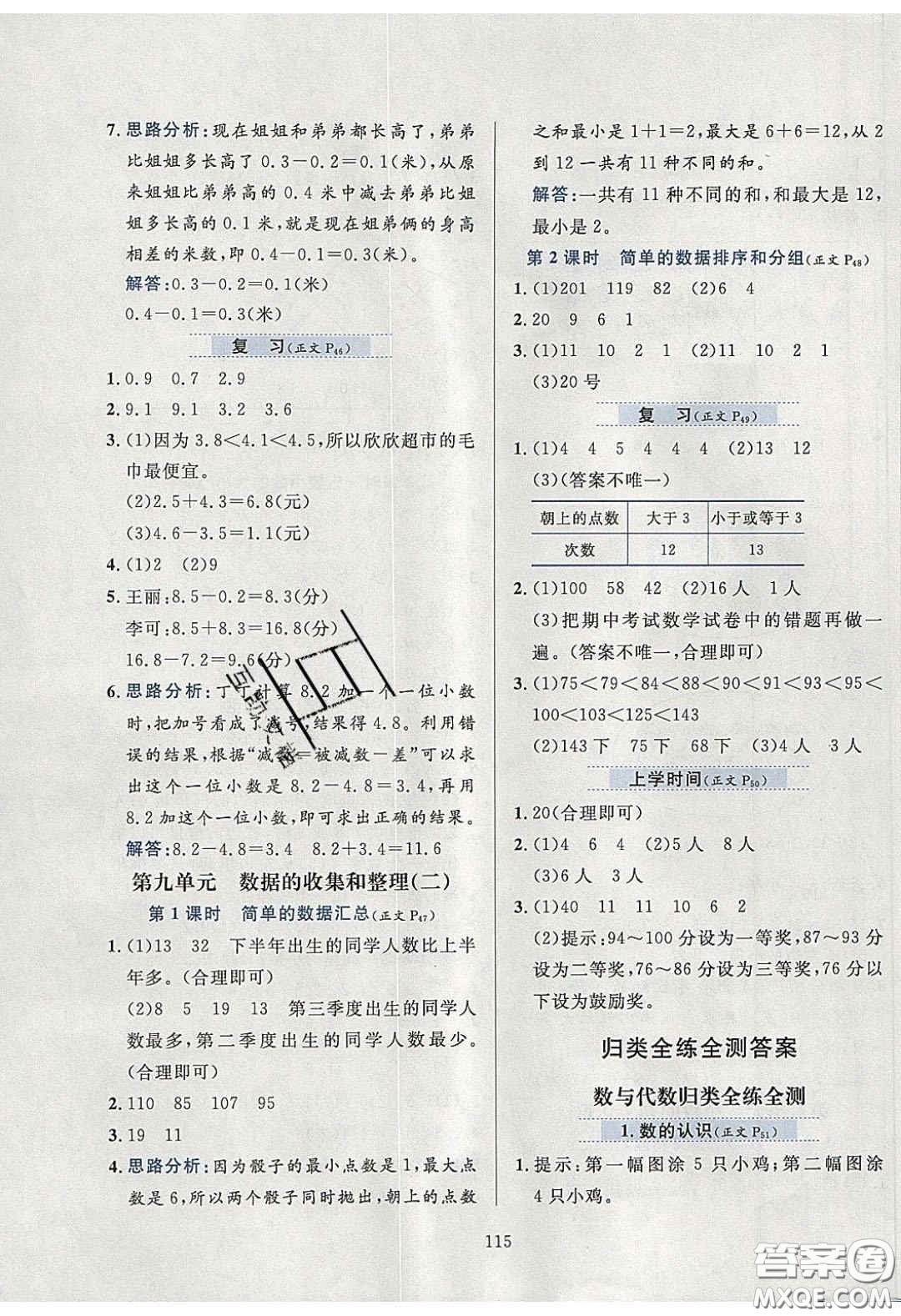2020年小學(xué)教材全練三年級數(shù)學(xué)下冊江蘇版答案