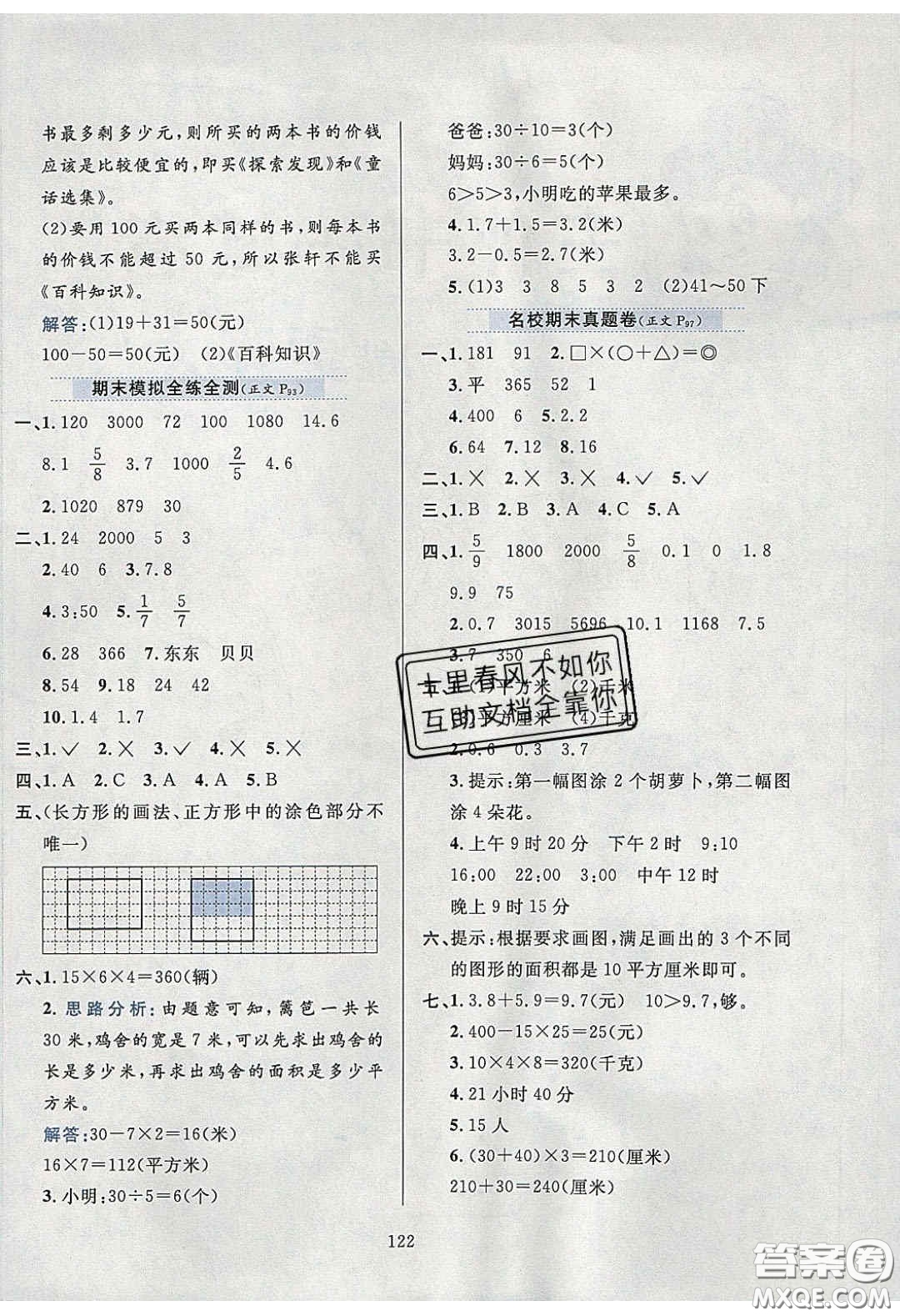 2020年小學(xué)教材全練三年級數(shù)學(xué)下冊江蘇版答案