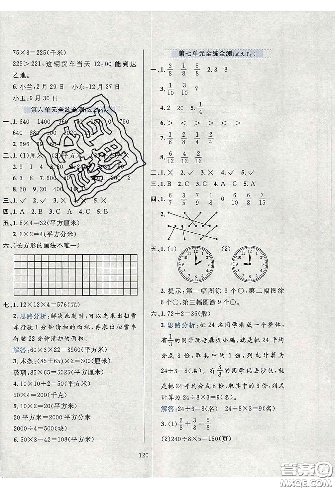 2020年小學(xué)教材全練三年級數(shù)學(xué)下冊江蘇版答案