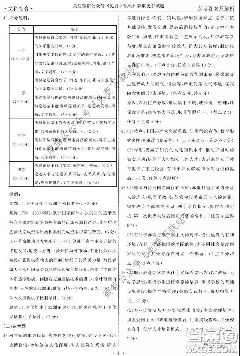 天舟文化2020年3月全國(guó)高三質(zhì)量檢測(cè)文科綜合答案