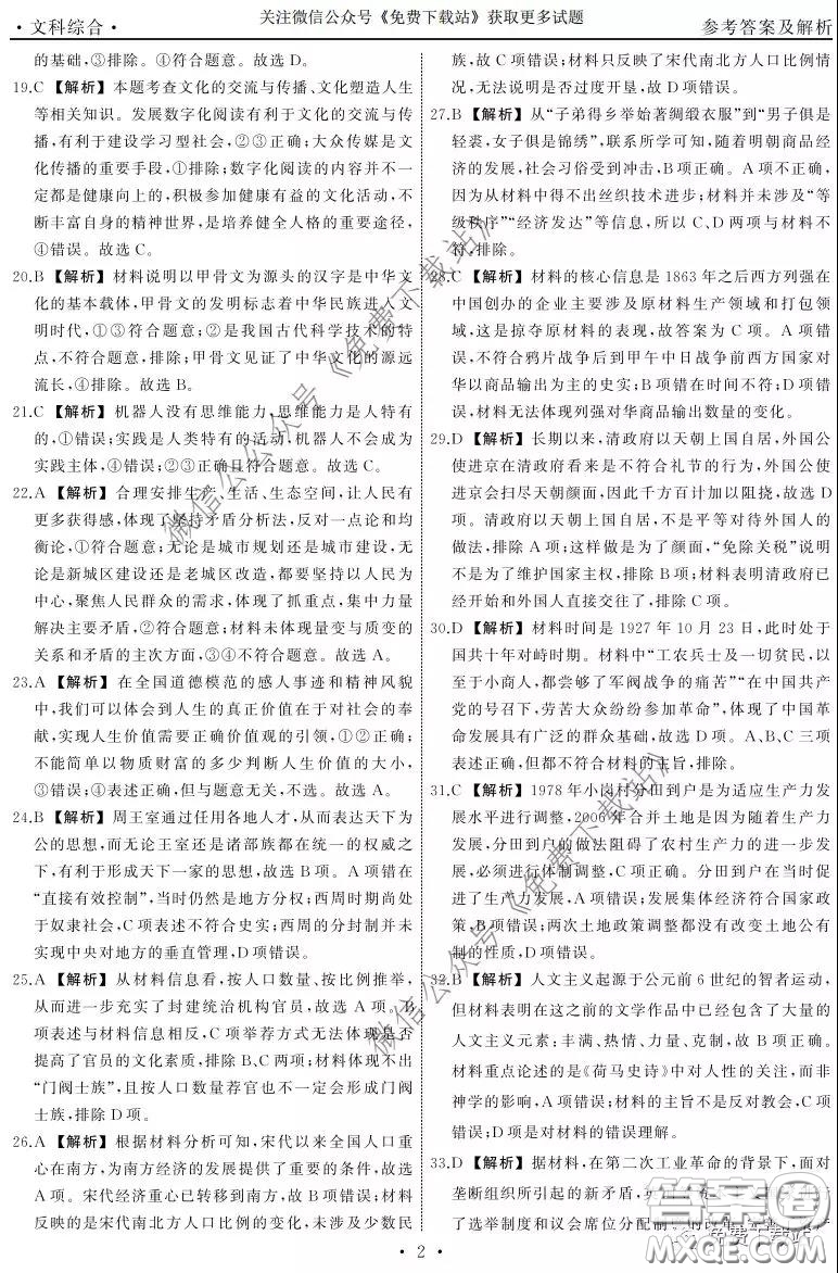 天舟文化2020年3月全國(guó)高三質(zhì)量檢測(cè)文科綜合答案
