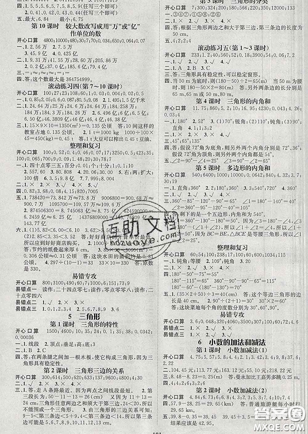 江西教育出版社2020春季名師測(cè)控四年級(jí)數(shù)學(xué)下冊(cè)人教版答案