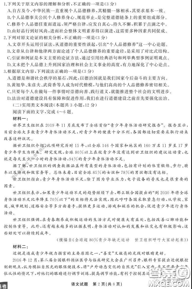 天舟文化2020年3月全國高三質(zhì)量檢測語文試題及答案