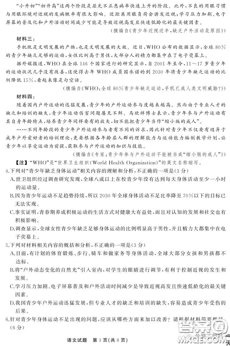天舟文化2020年3月全國高三質(zhì)量檢測語文試題及答案