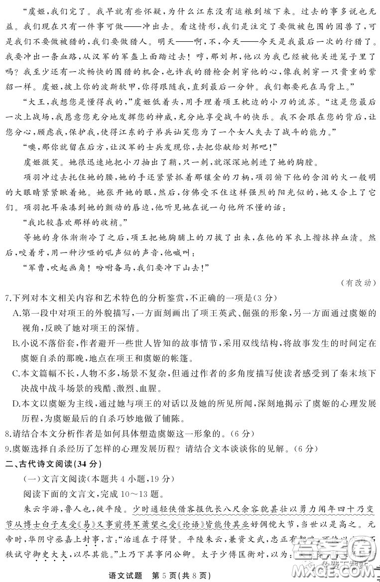 天舟文化2020年3月全國高三質(zhì)量檢測語文試題及答案