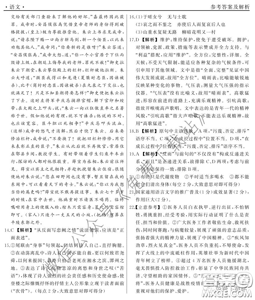 天舟文化2020年3月全國高三質(zhì)量檢測語文試題及答案