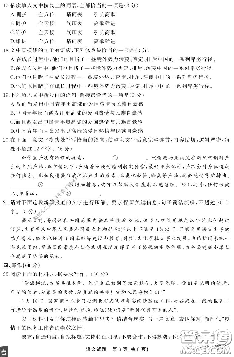 天舟文化2020年3月全國高三質(zhì)量檢測語文試題及答案