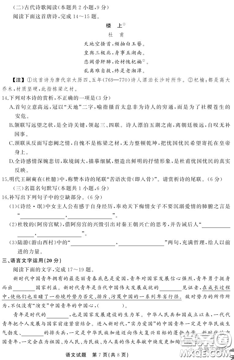 天舟文化2020年3月全國高三質(zhì)量檢測語文試題及答案