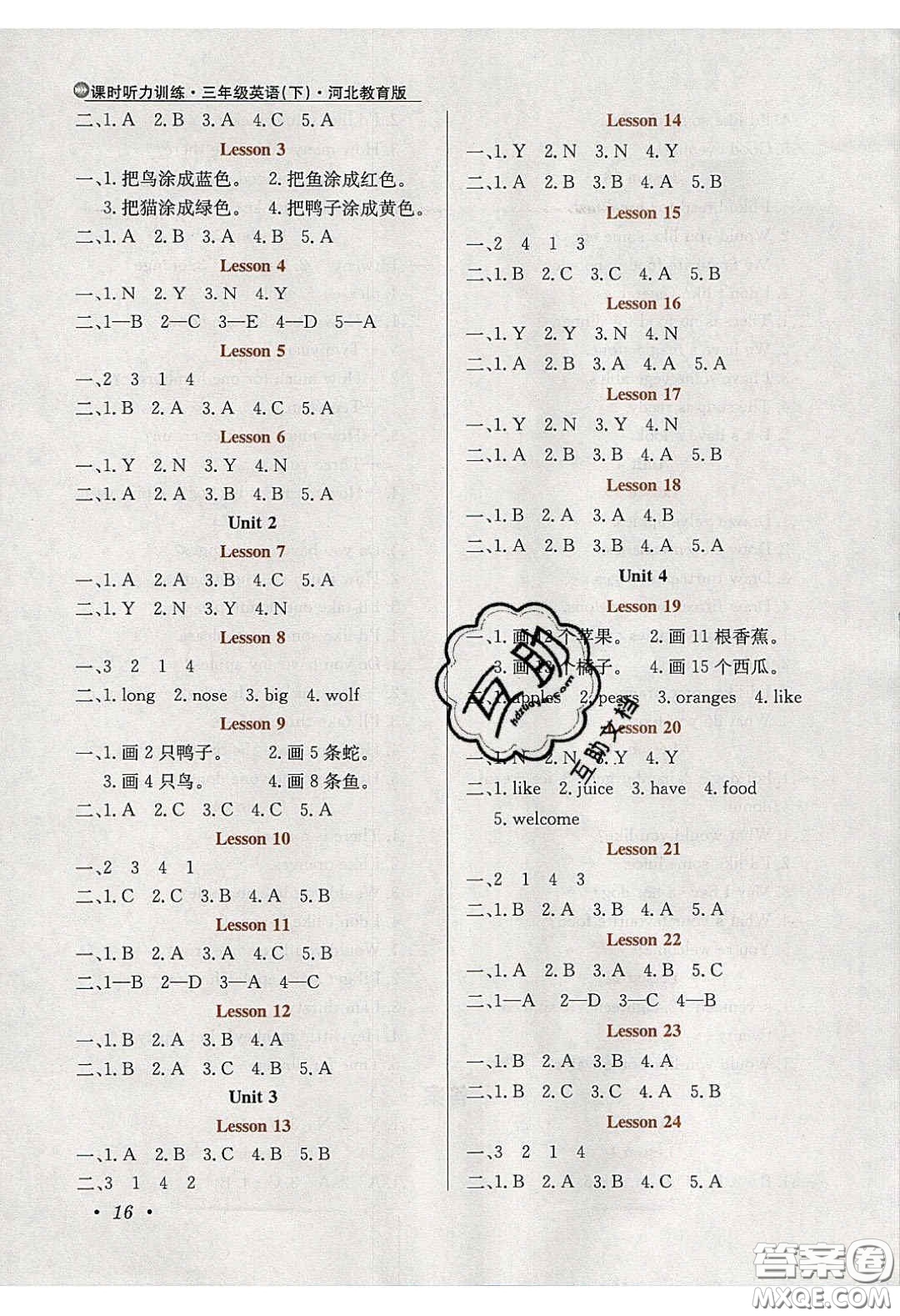 2020年小學(xué)教材全練三年級(jí)英語下冊(cè)冀教版答案