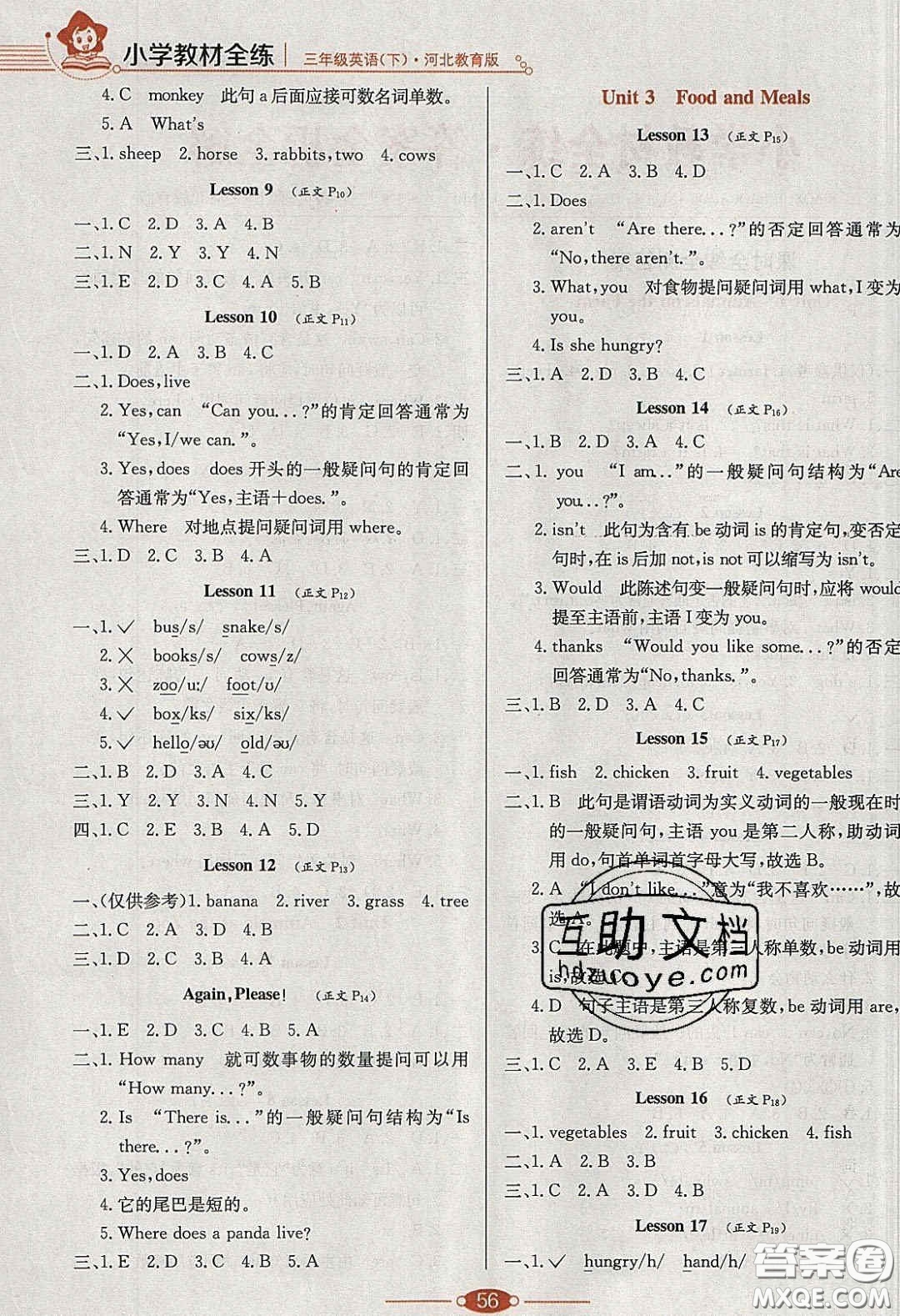 2020年小學(xué)教材全練三年級(jí)英語下冊(cè)冀教版答案