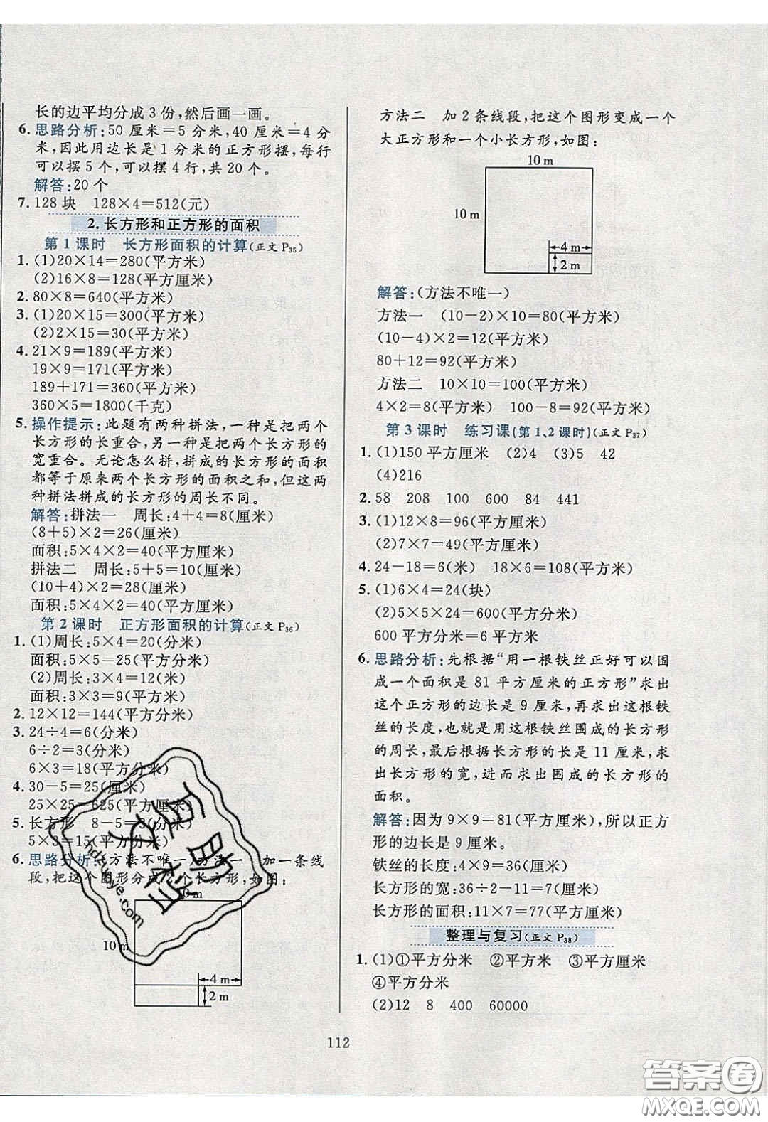 2020年小學(xué)教材全練數(shù)學(xué)三年級下冊冀教版答案