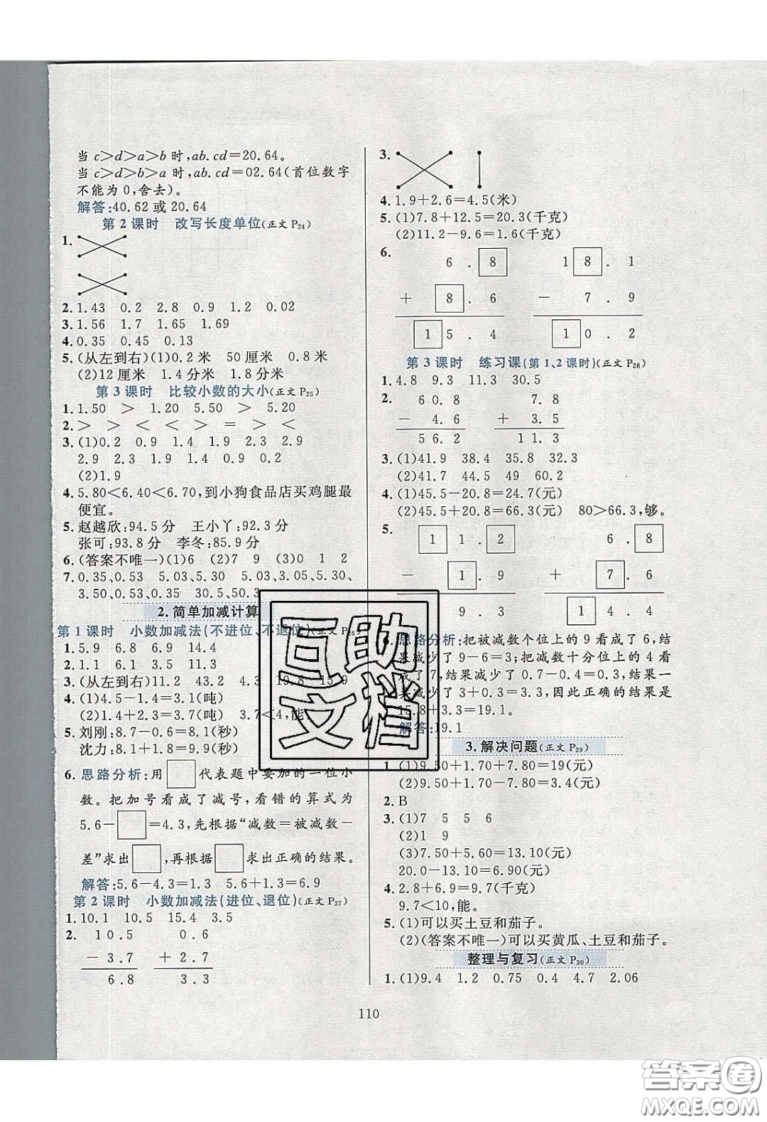 2020年小學(xué)教材全練數(shù)學(xué)三年級下冊冀教版答案