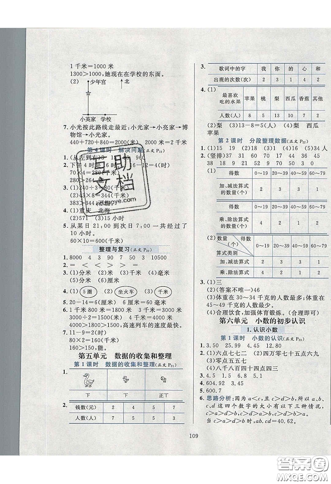 2020年小學(xué)教材全練數(shù)學(xué)三年級下冊冀教版答案
