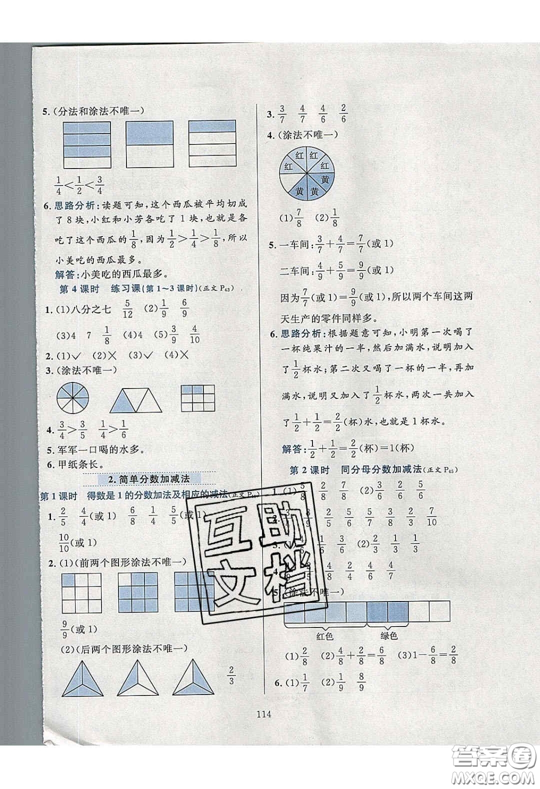 2020年小學(xué)教材全練數(shù)學(xué)三年級下冊冀教版答案
