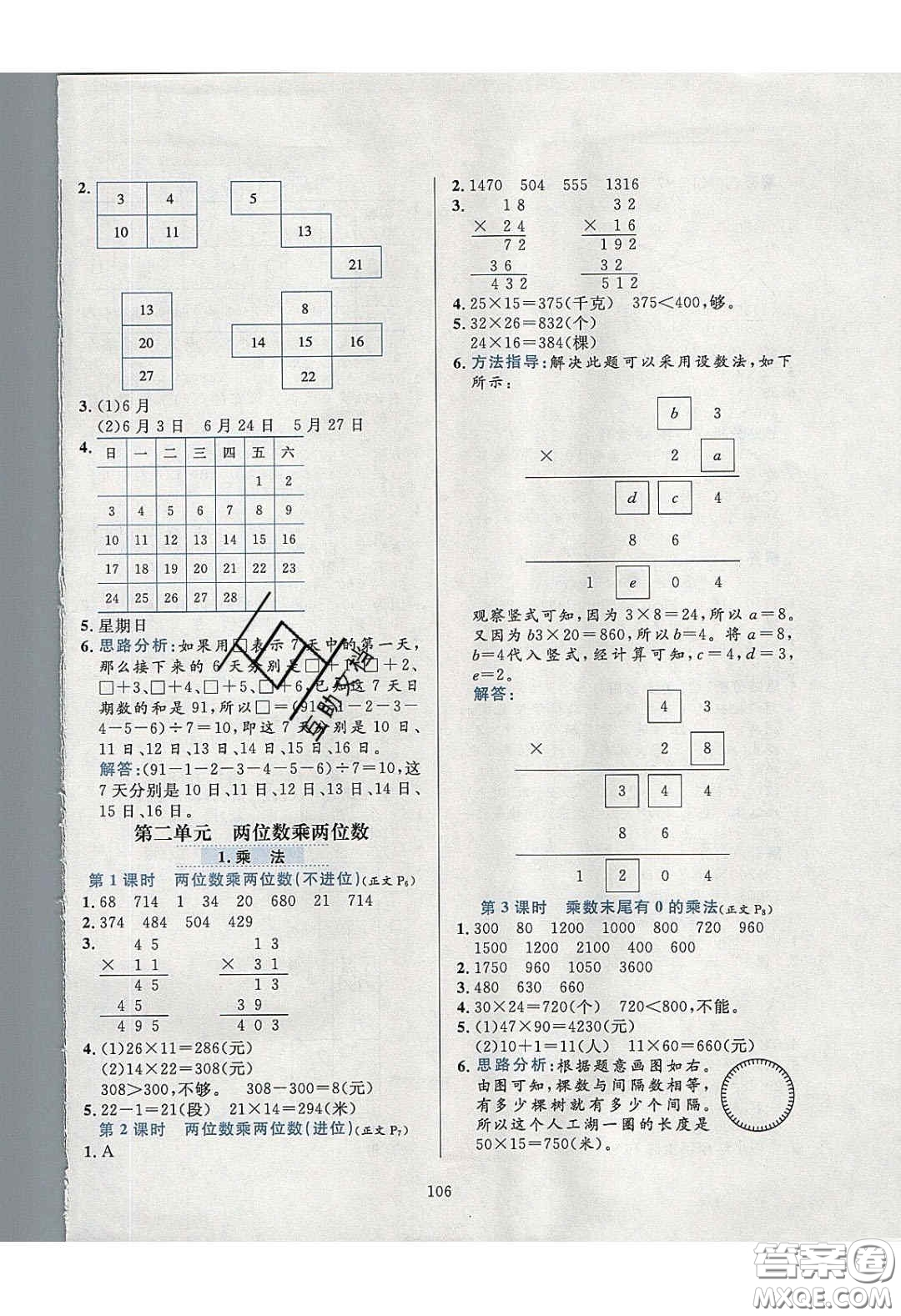 2020年小學(xué)教材全練數(shù)學(xué)三年級下冊冀教版答案