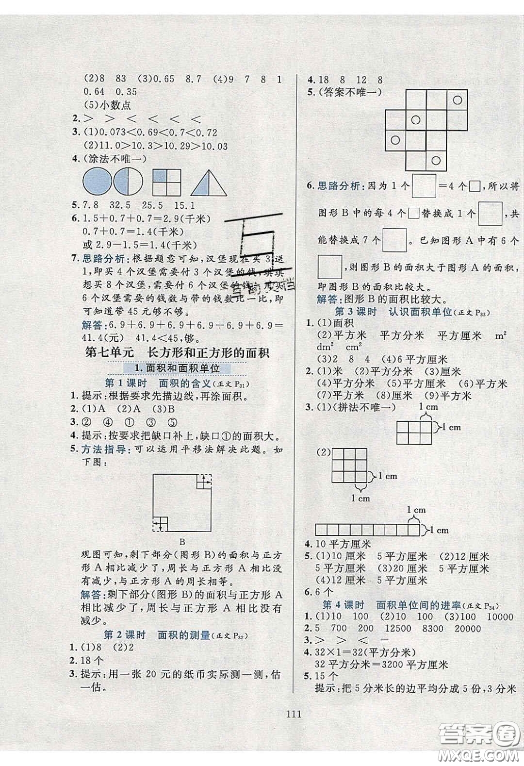 2020年小學(xué)教材全練數(shù)學(xué)三年級下冊冀教版答案