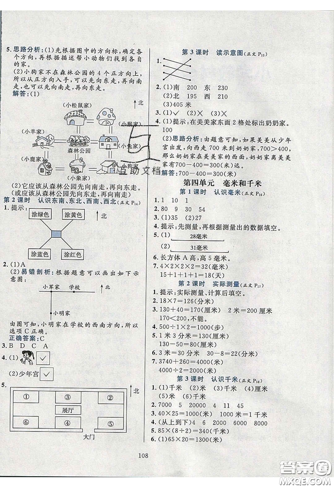 2020年小學(xué)教材全練數(shù)學(xué)三年級下冊冀教版答案