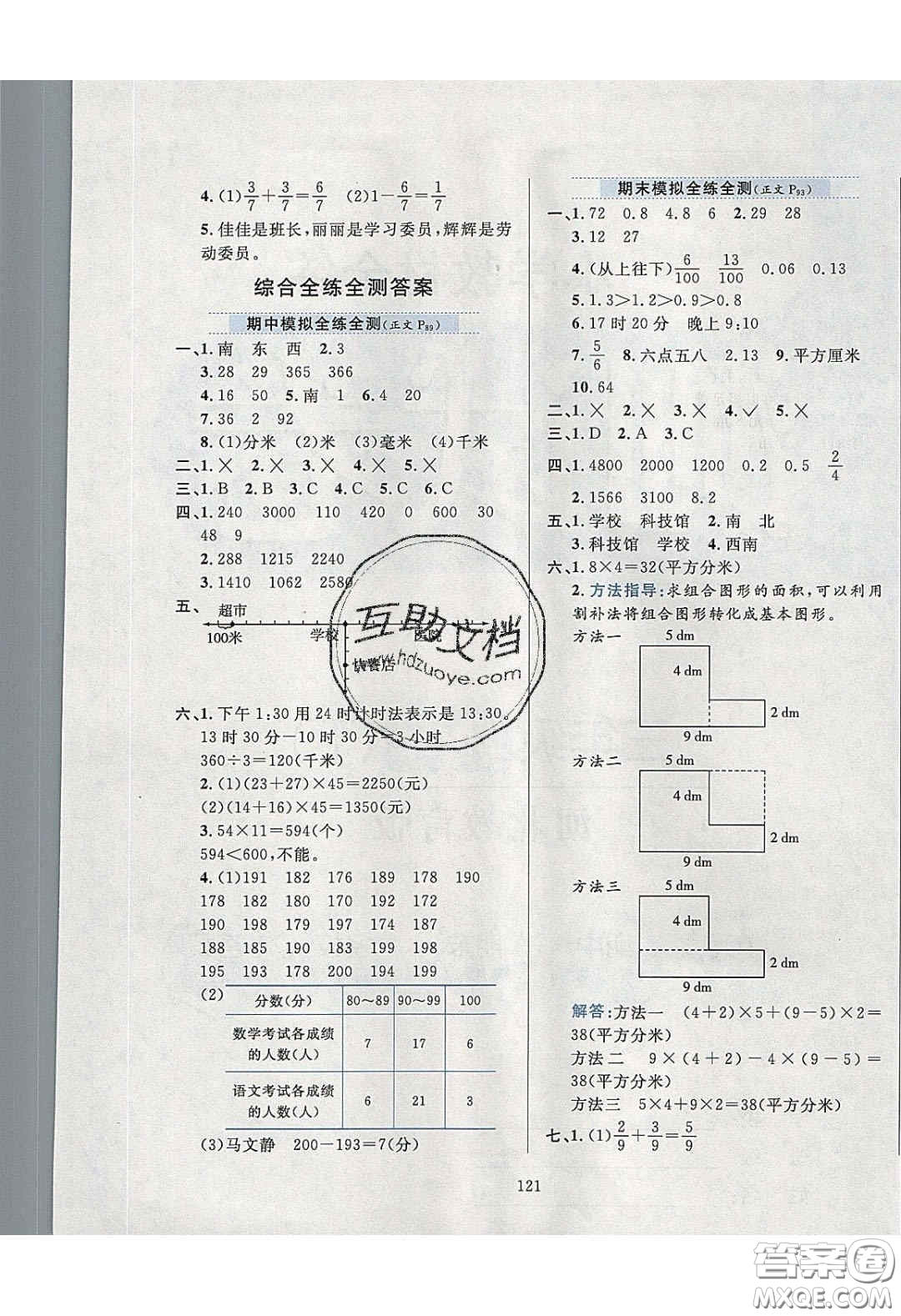 2020年小學(xué)教材全練數(shù)學(xué)三年級下冊冀教版答案