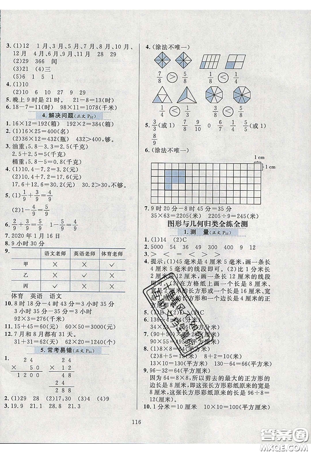 2020年小學(xué)教材全練數(shù)學(xué)三年級下冊冀教版答案