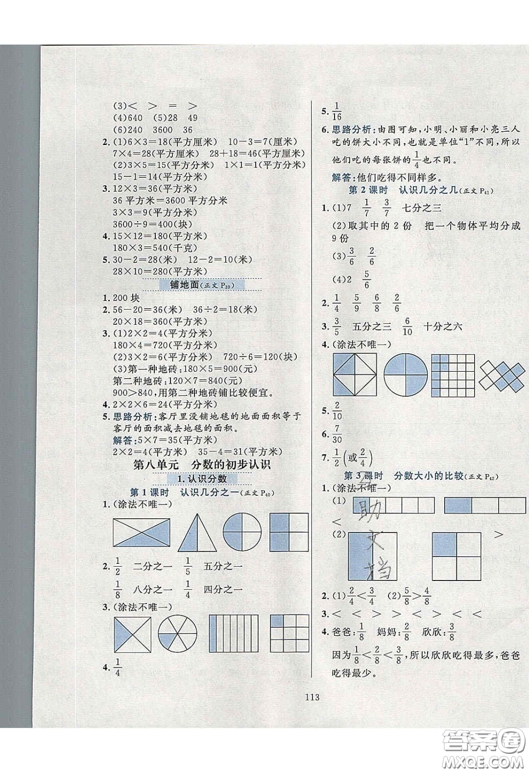 2020年小學(xué)教材全練數(shù)學(xué)三年級下冊冀教版答案