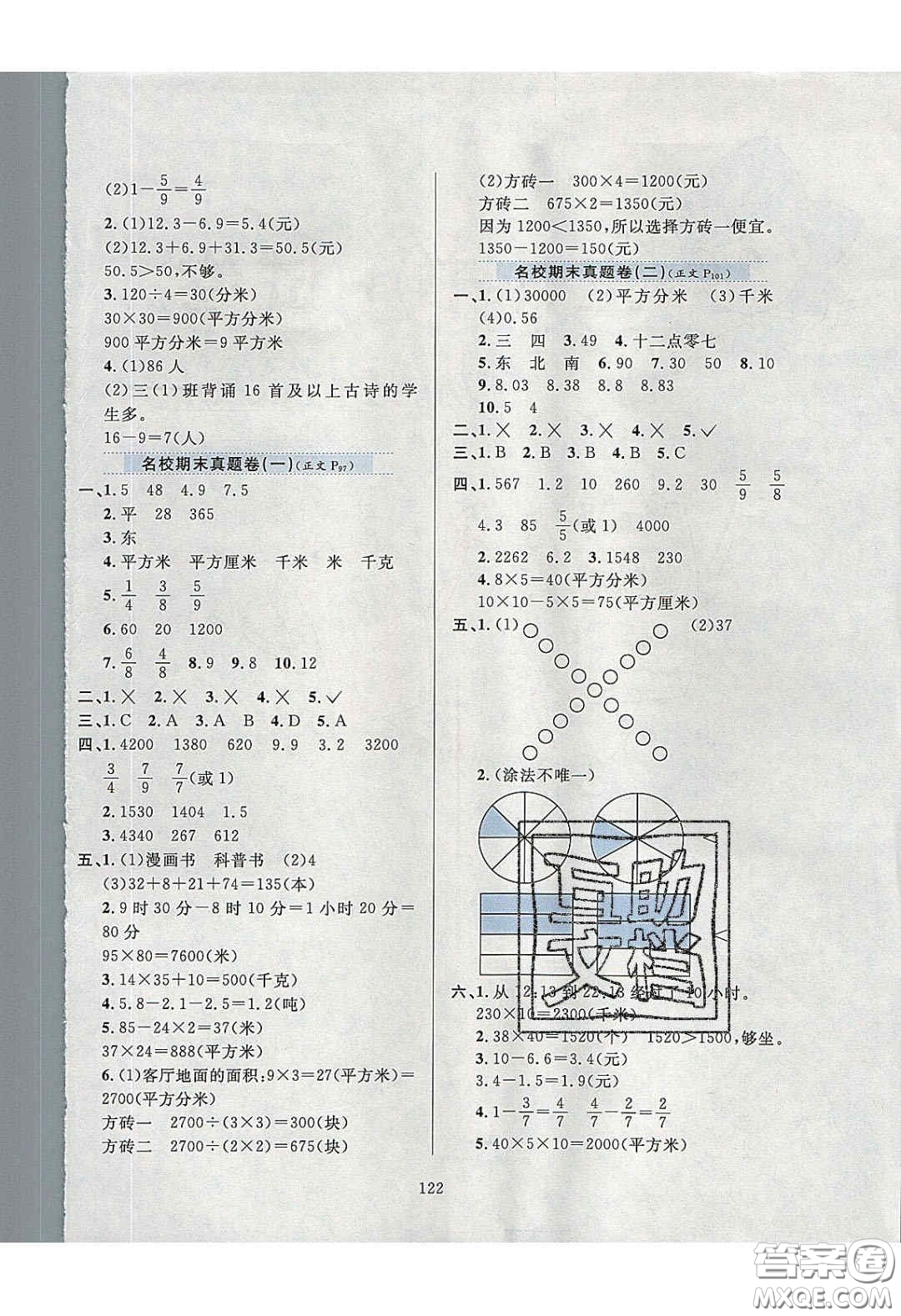 2020年小學(xué)教材全練數(shù)學(xué)三年級下冊冀教版答案