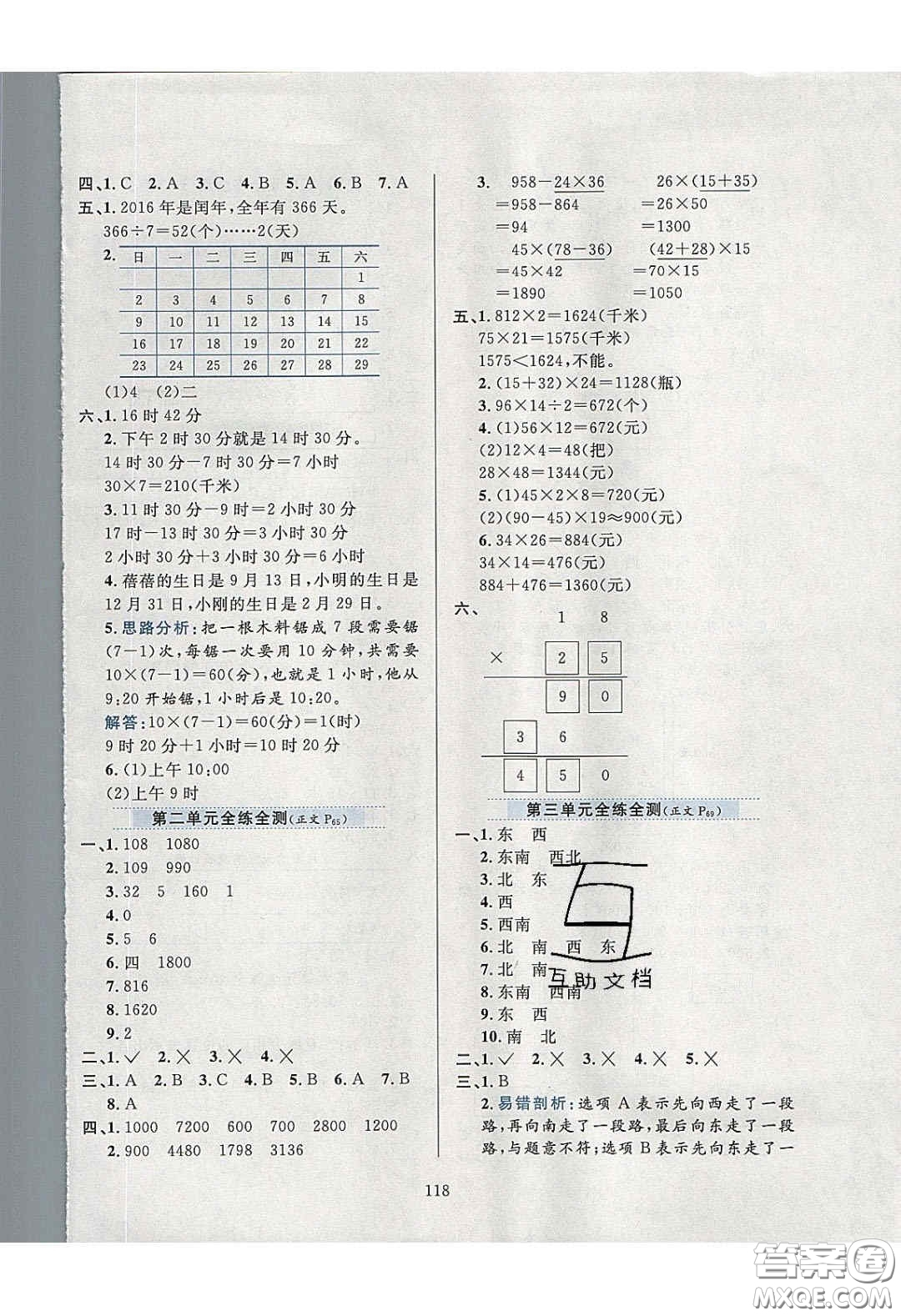 2020年小學(xué)教材全練數(shù)學(xué)三年級下冊冀教版答案