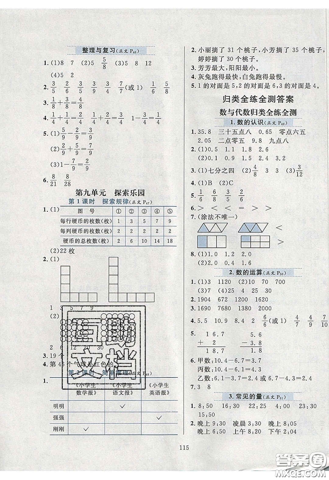 2020年小學(xué)教材全練數(shù)學(xué)三年級下冊冀教版答案
