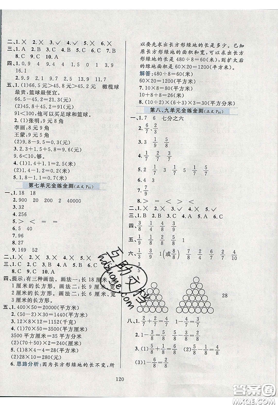 2020年小學(xué)教材全練數(shù)學(xué)三年級下冊冀教版答案