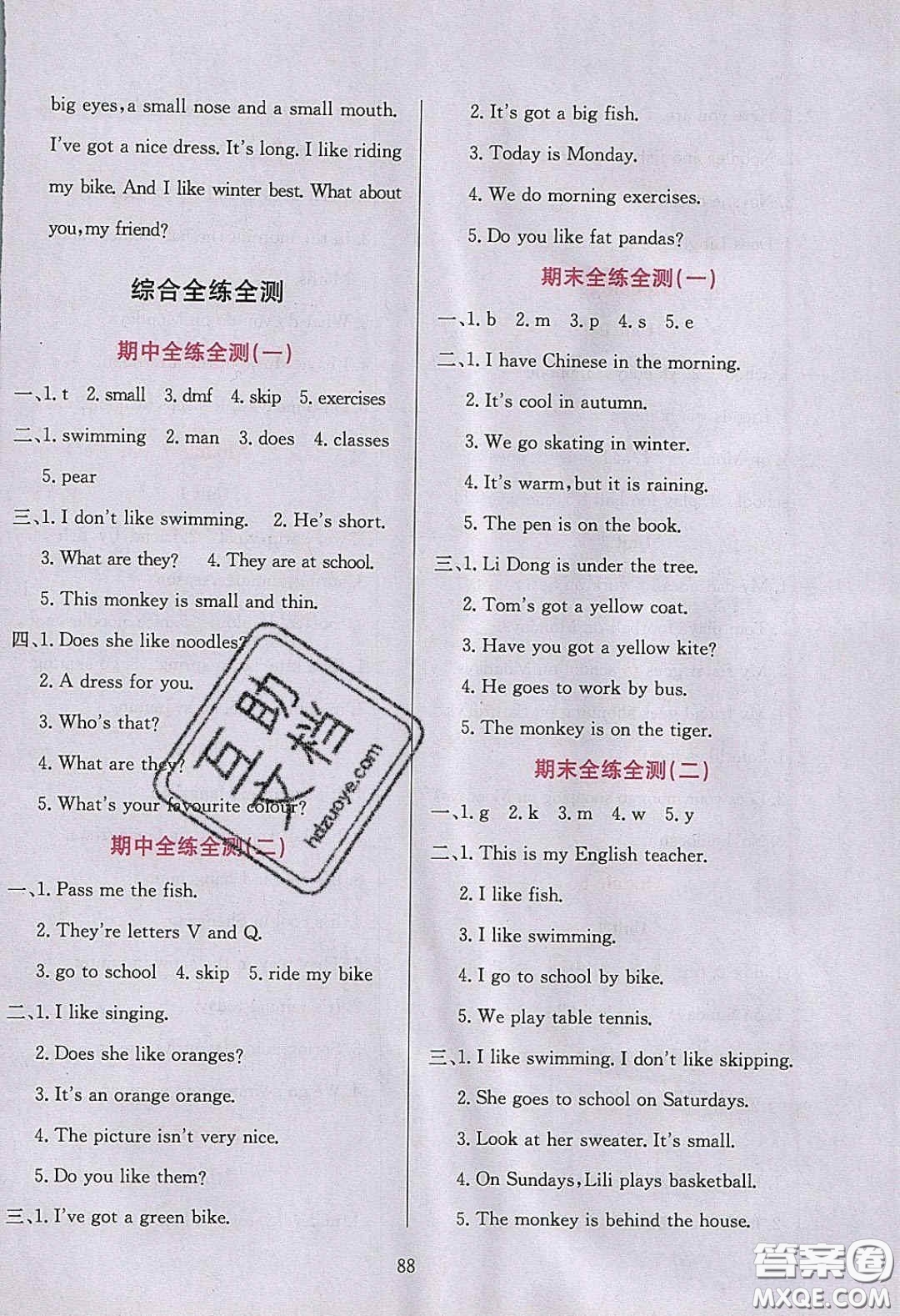 2020年小學教材全練三年級英語下冊外研版答案