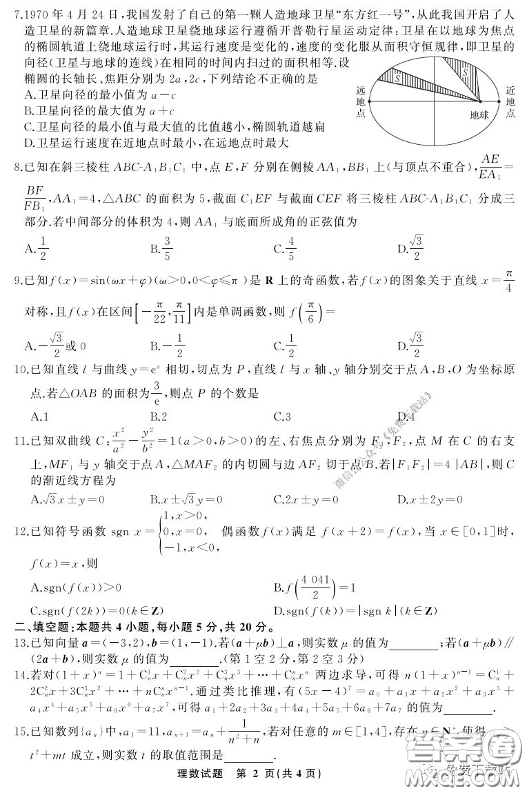 天舟文化2020年3月全國(guó)高三質(zhì)量檢測(cè)理科數(shù)學(xué)試題及答案